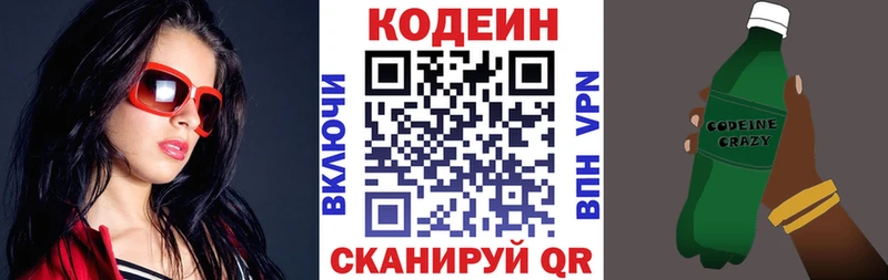Кодеин Purple Drank  как найти закладки  Кубинка 